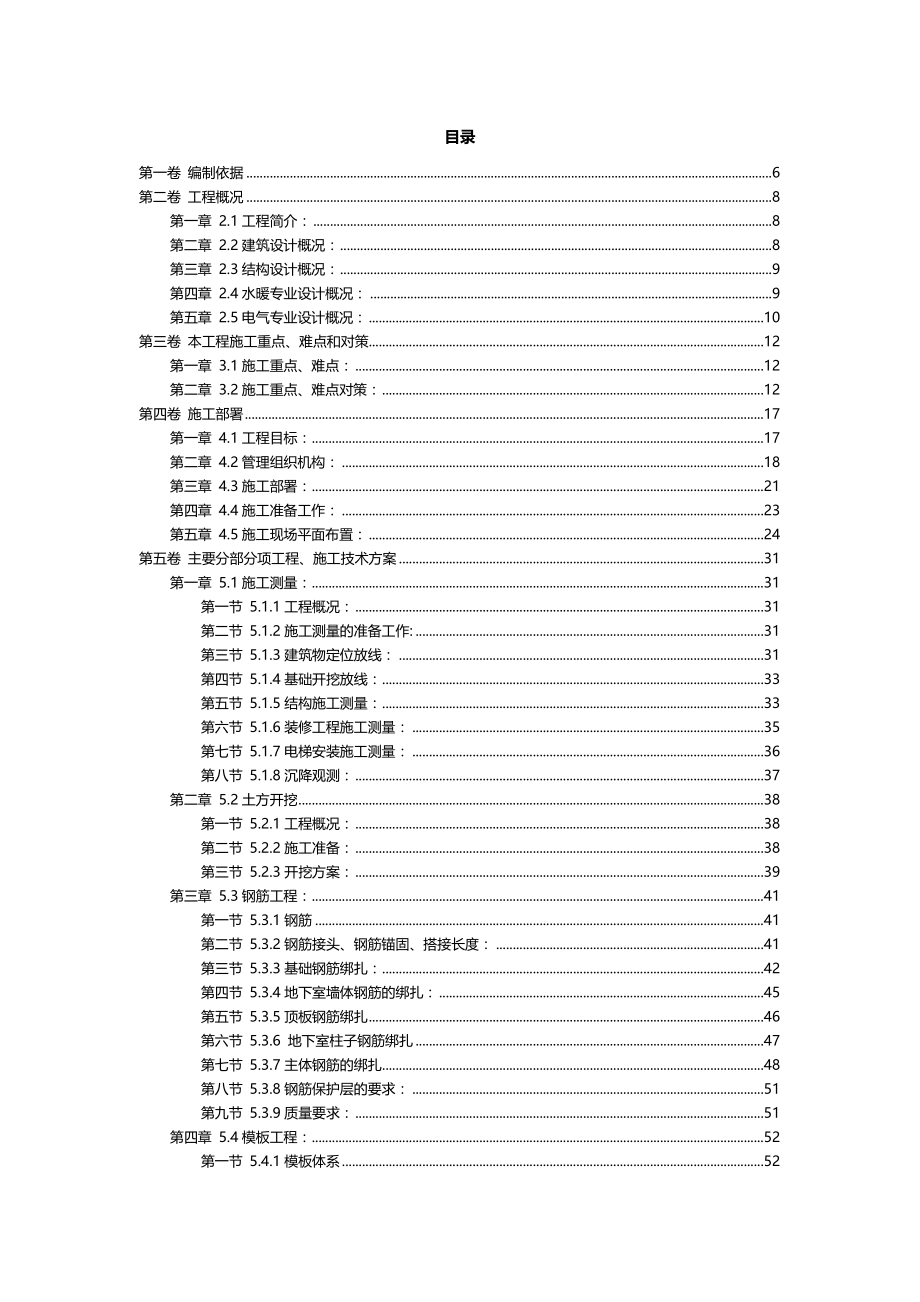 2020（房地产管理）剪力墙结构(高层住宅)_第4页