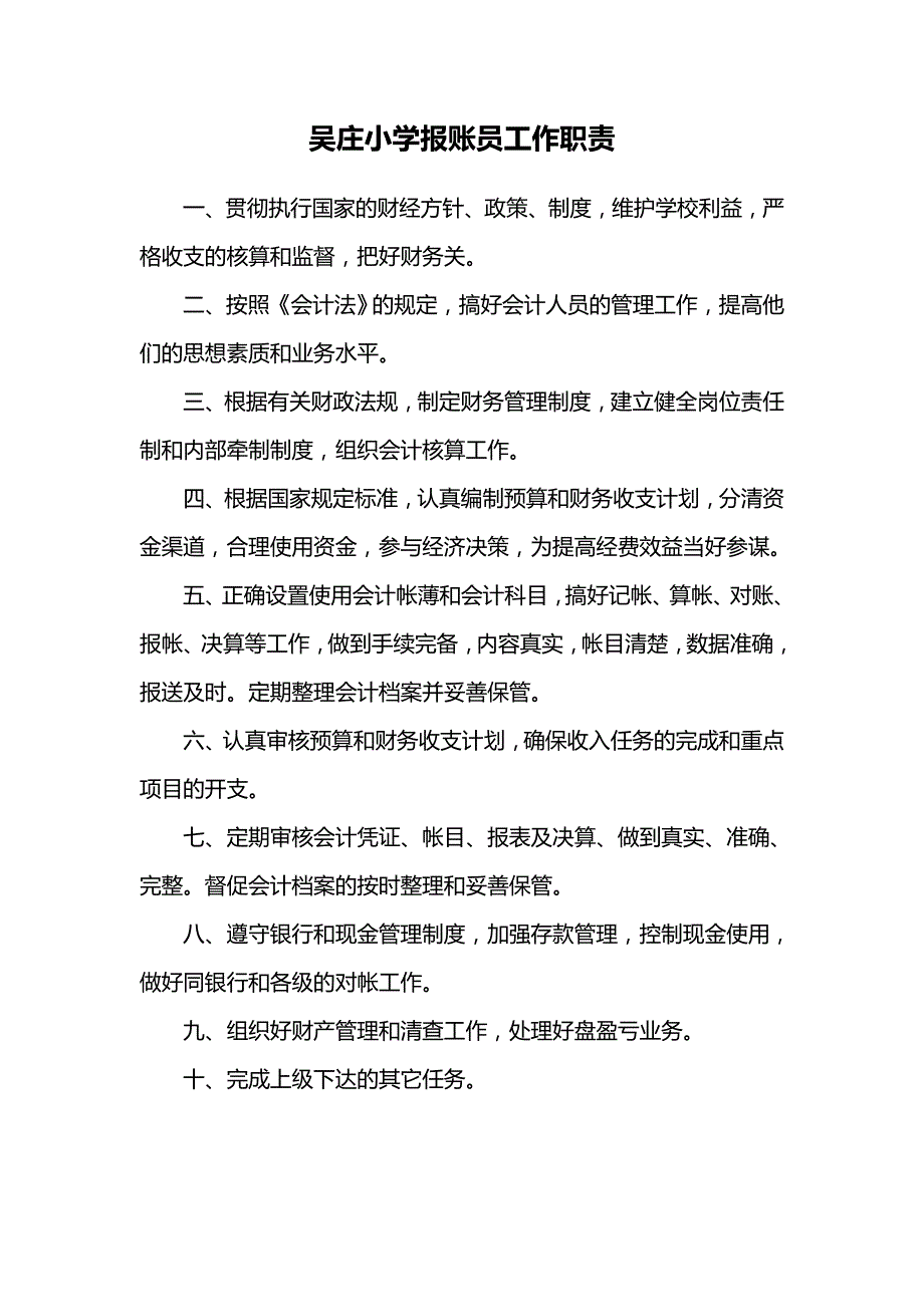 2020（管理制度）吴庄财务管理制度汇编_第3页