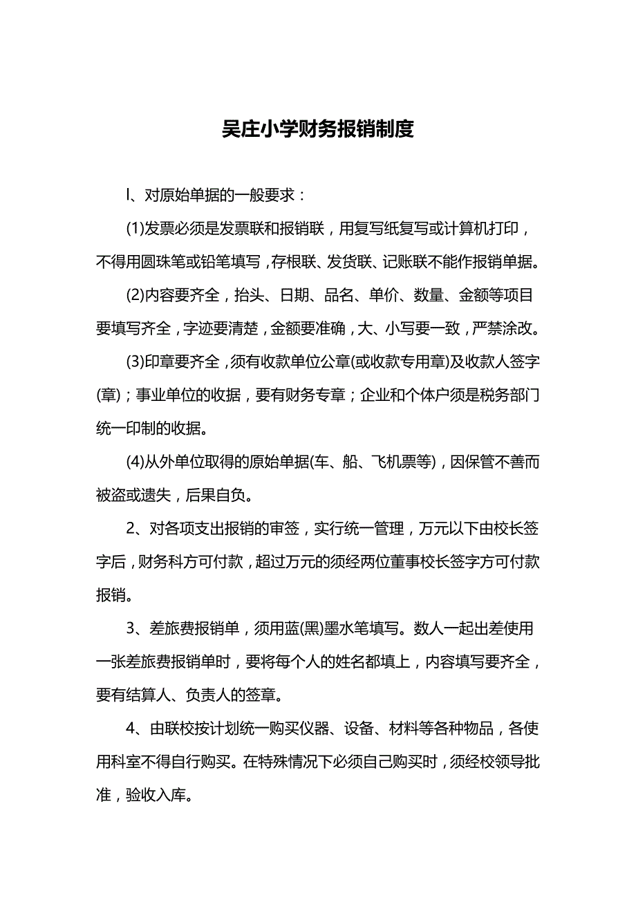 2020（管理制度）吴庄财务管理制度汇编_第4页