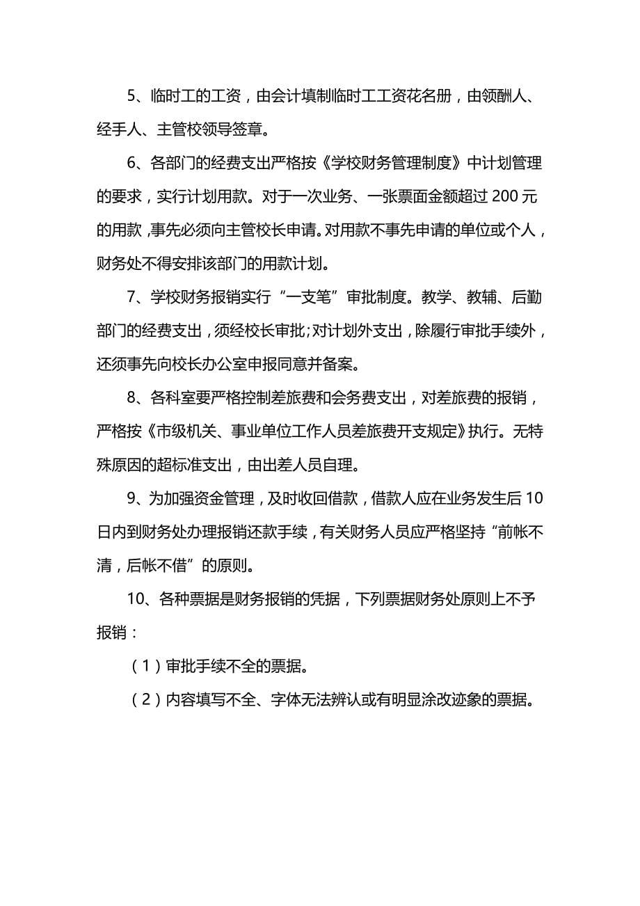 2020（管理制度）吴庄财务管理制度汇编_第5页
