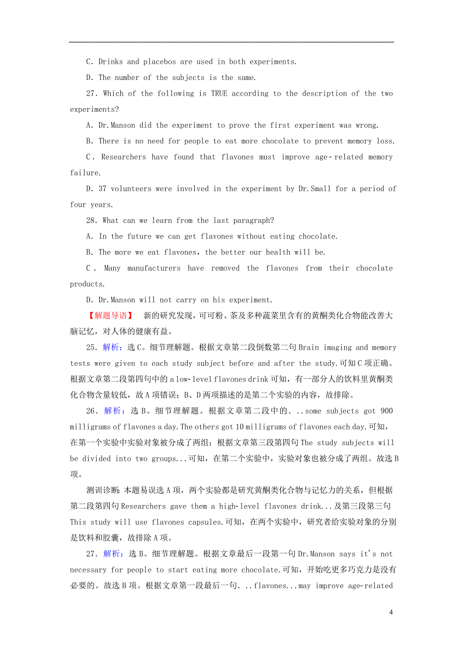 高考英语二轮复习仿真模拟卷3_第4页