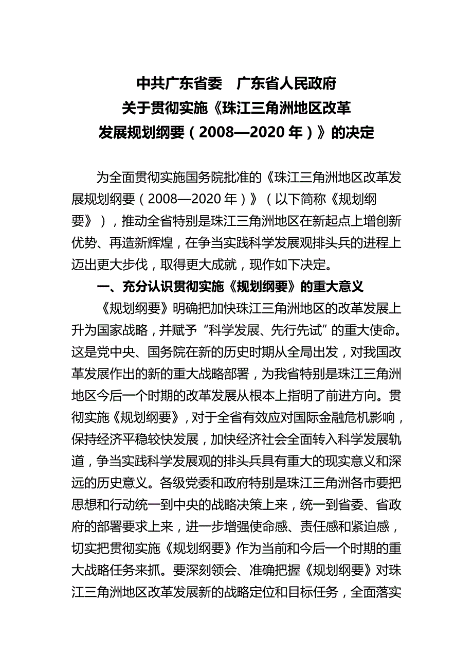 2020（发展战略）珠江三角洲地区改革发展规划纲要_第2页