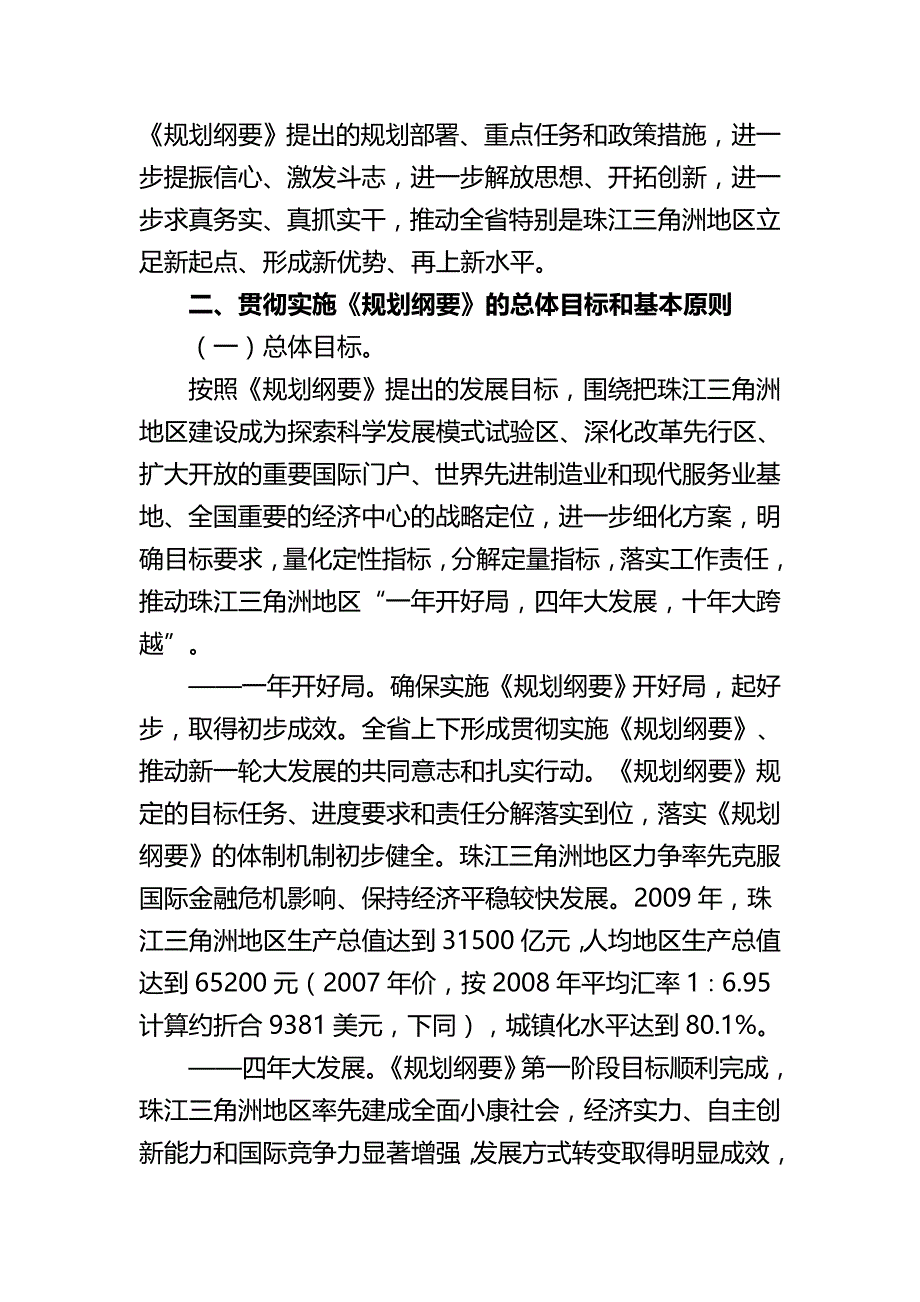 2020（发展战略）珠江三角洲地区改革发展规划纲要_第3页