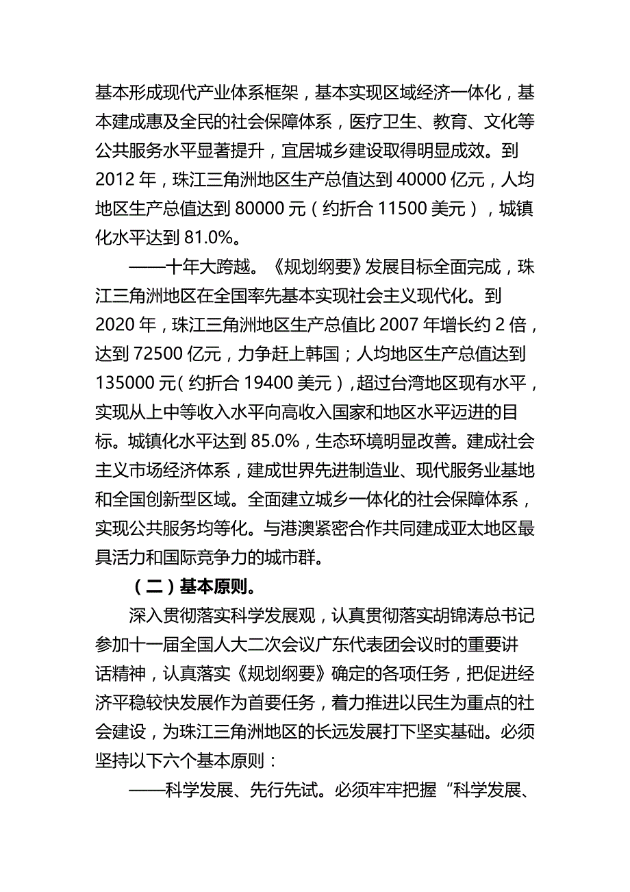 2020（发展战略）珠江三角洲地区改革发展规划纲要_第4页