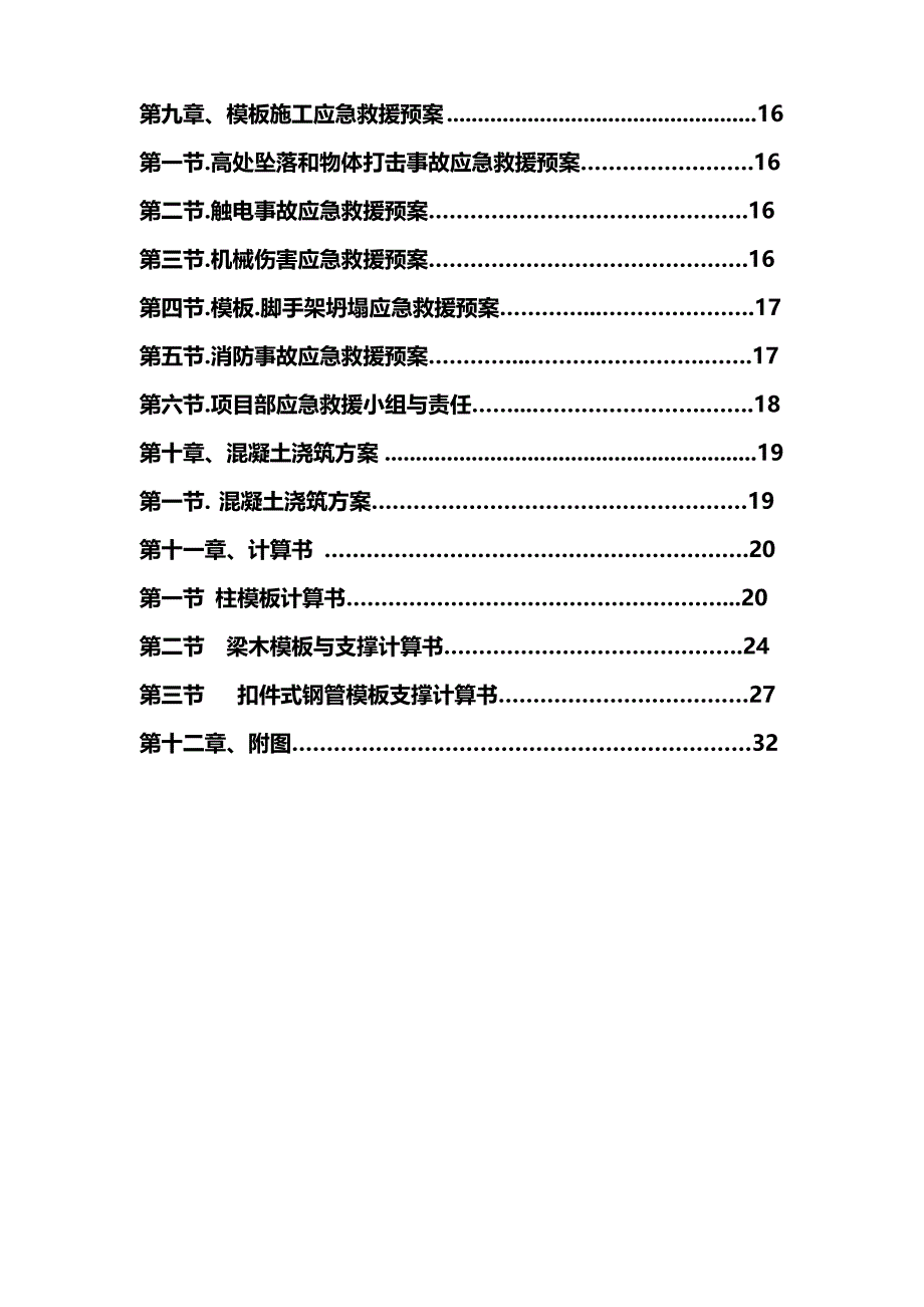 2020（建筑工程管理）模板安装与拆除施工方案_第3页