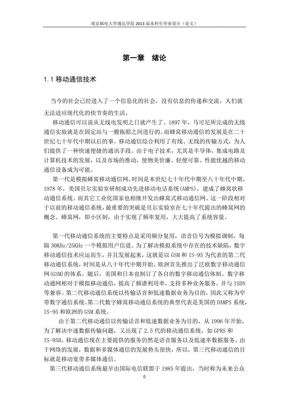 《频率选择性衰落信道模型研究与仿真》-公开DOC·毕业论文_第5页