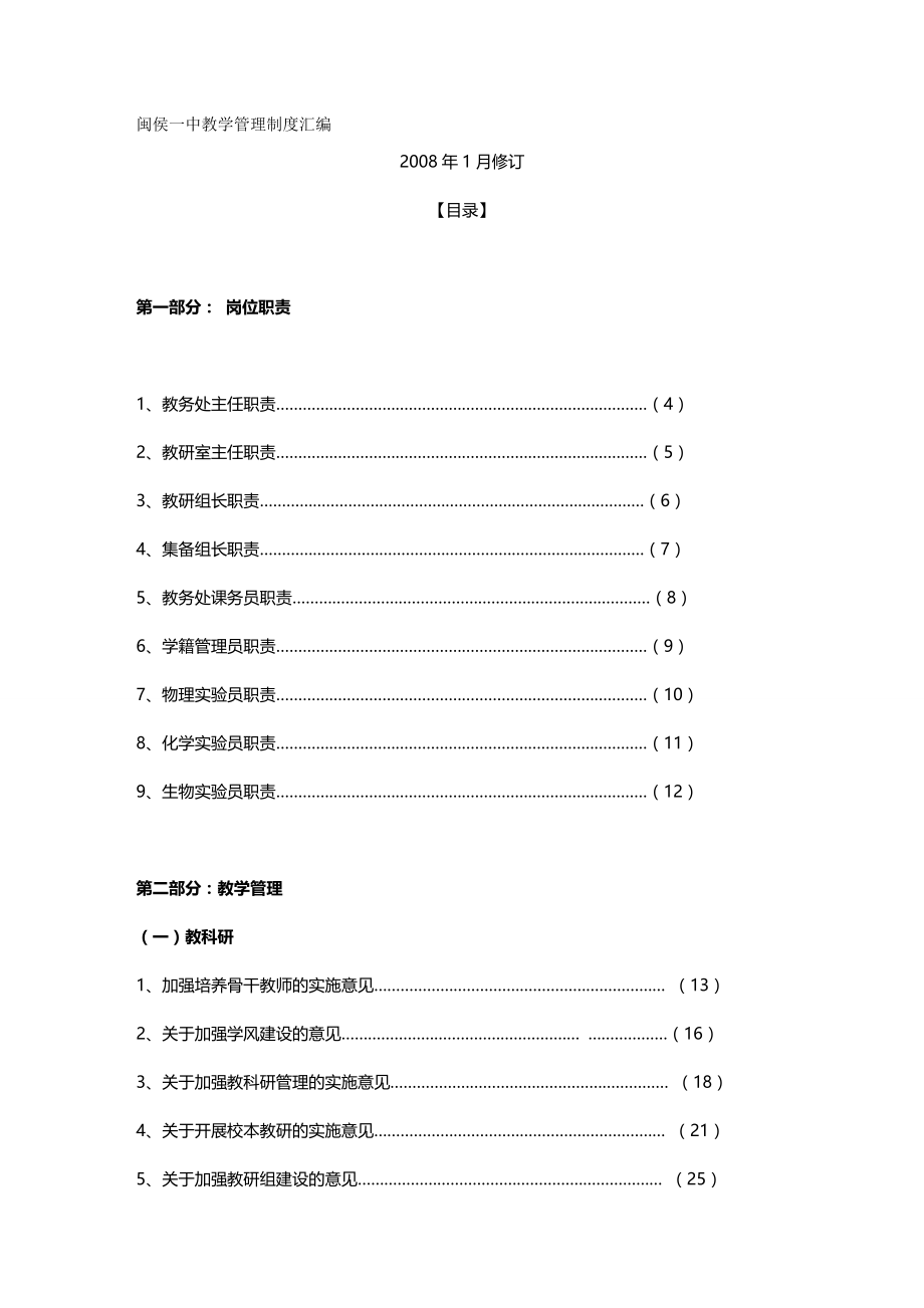 2020（管理制度）学校管理教学管理制度汇编_第2页