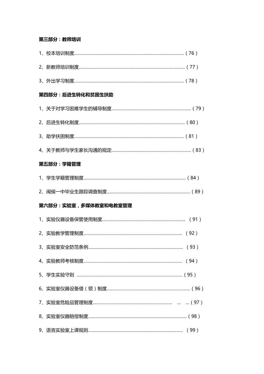 2020（管理制度）学校管理教学管理制度汇编_第4页