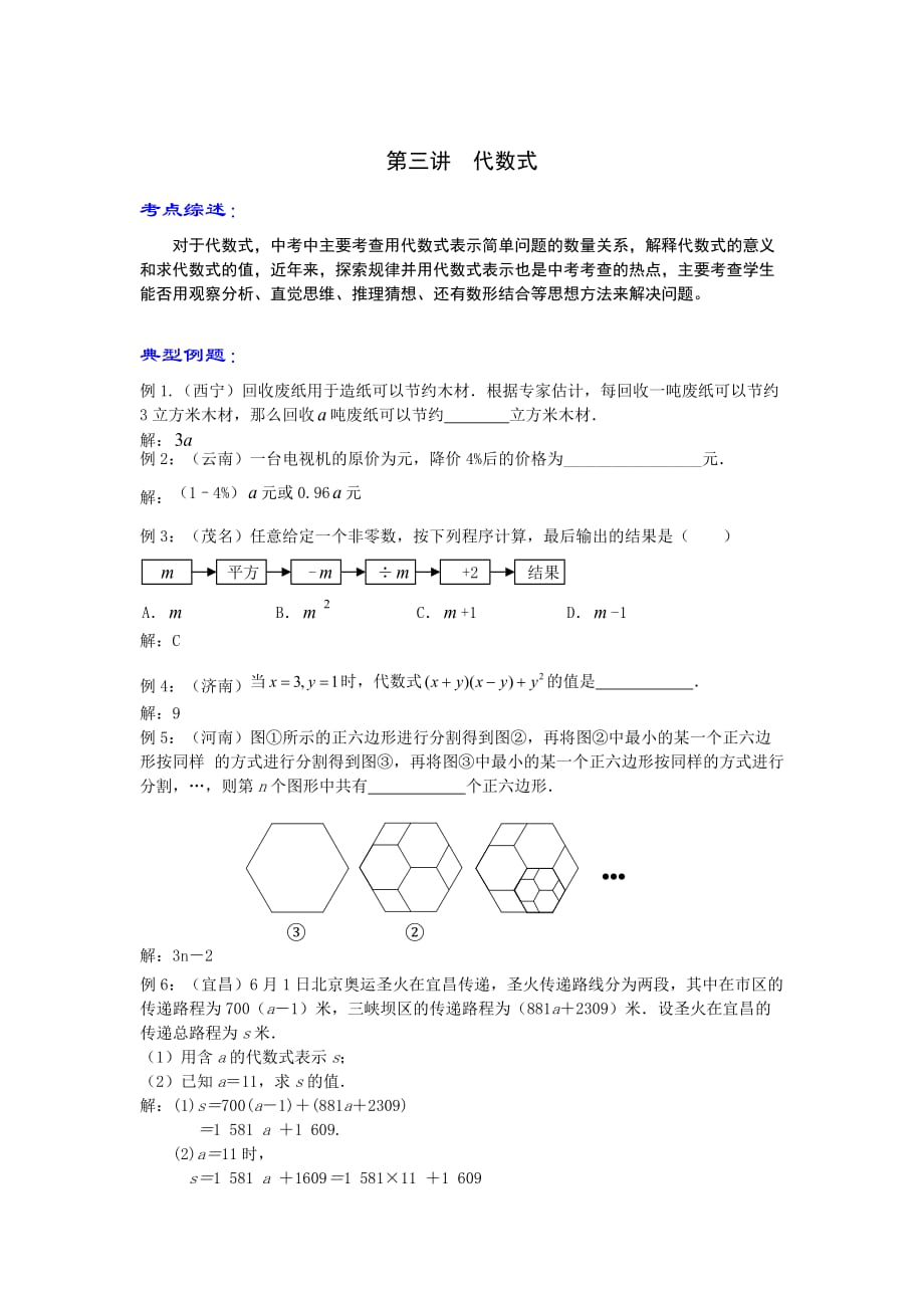 九年级数学代数式复习题_第1页