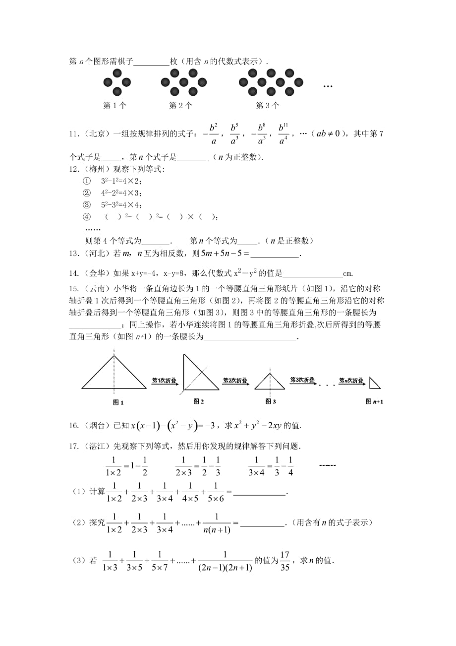 九年级数学代数式复习题_第3页