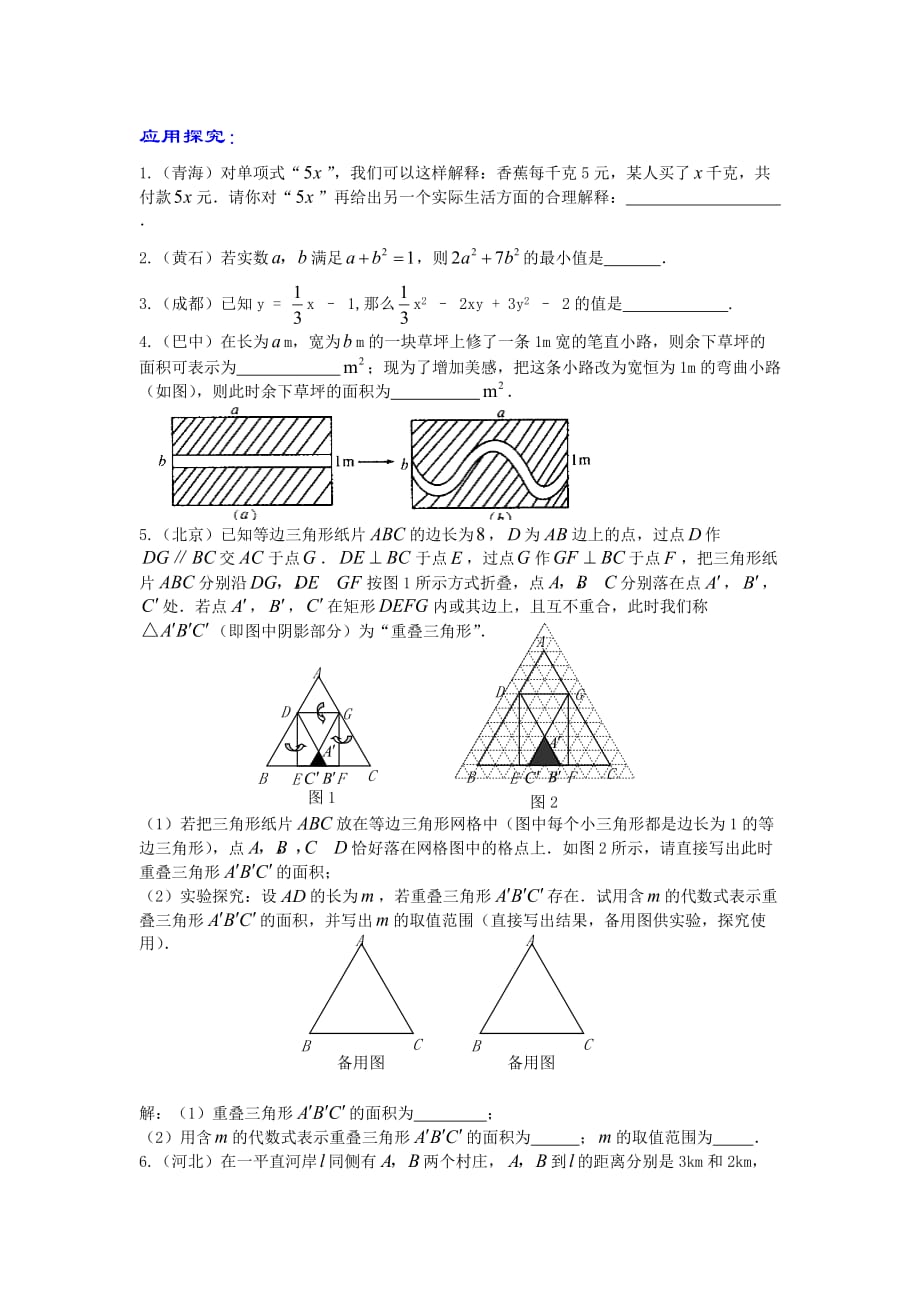 九年级数学代数式复习题_第4页