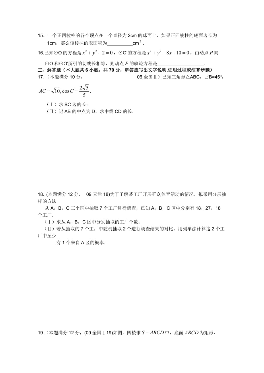 广西南宁外国语学校2020届高考数学三轮复习 综合素质测试题七（通用）_第3页