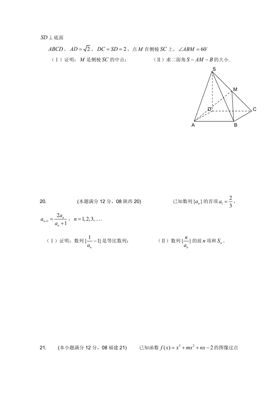 广西南宁外国语学校2020届高考数学三轮复习 综合素质测试题七（通用）_第4页