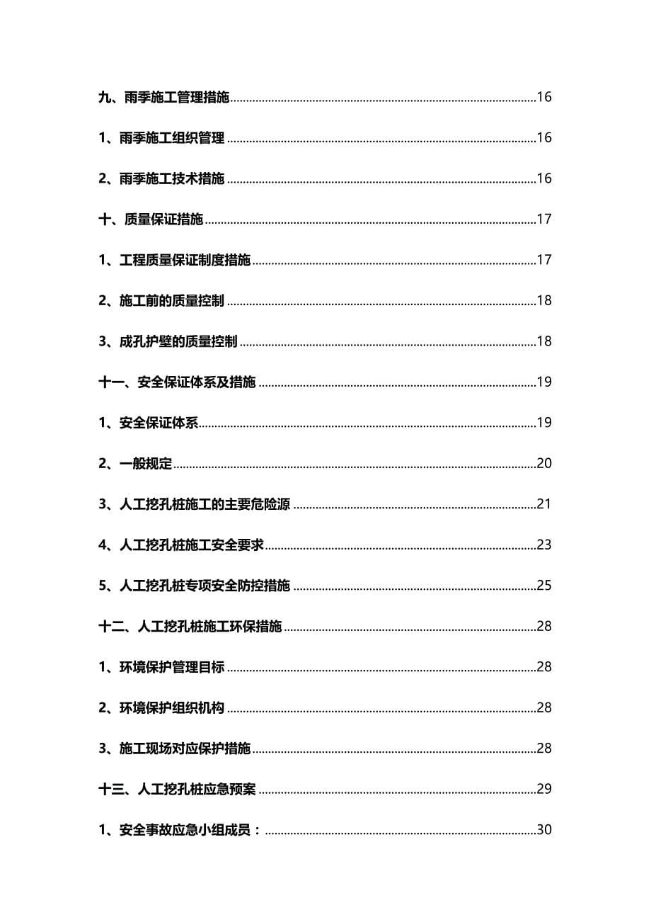 2020（建筑工程管理）坑尾大桥挖孔桩施工方案_第5页