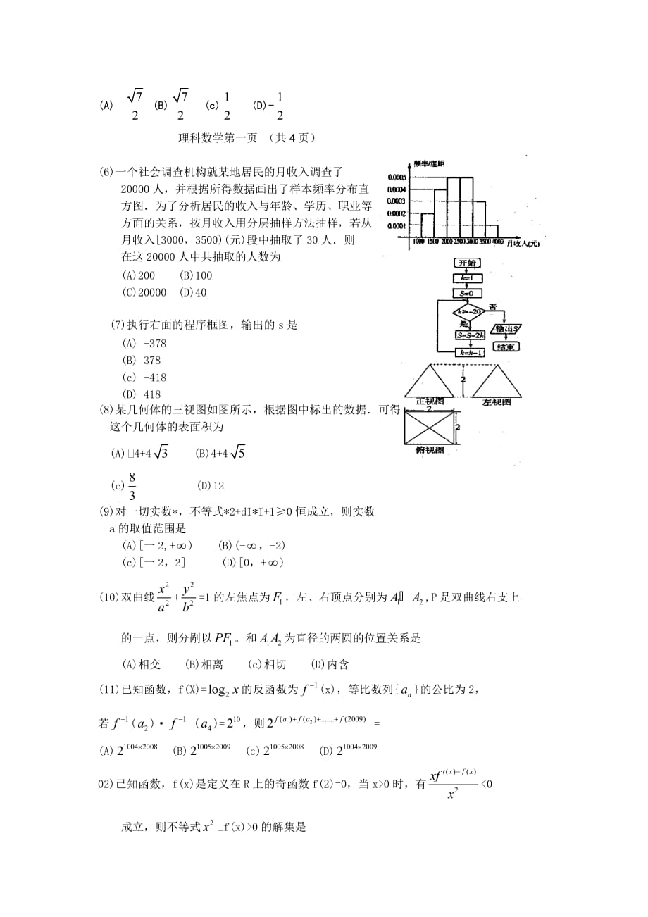 山东省潍坊市2020届高三第二次模拟考试数学试题（理）（通用）_第2页