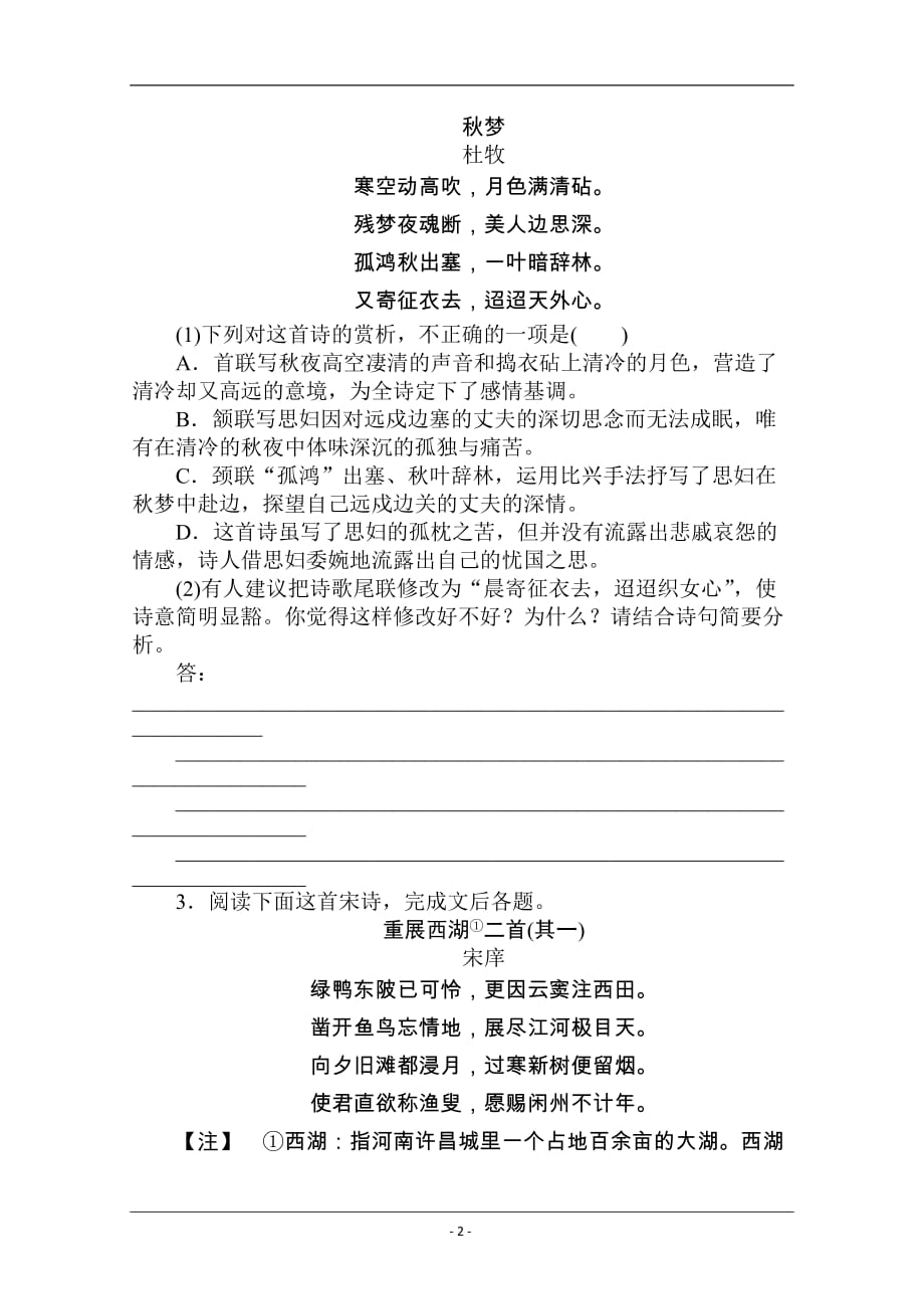 【新高考】2021高考语文人教版一轮考评特训：古代诗歌鉴赏（三） Word版含解析_第2页