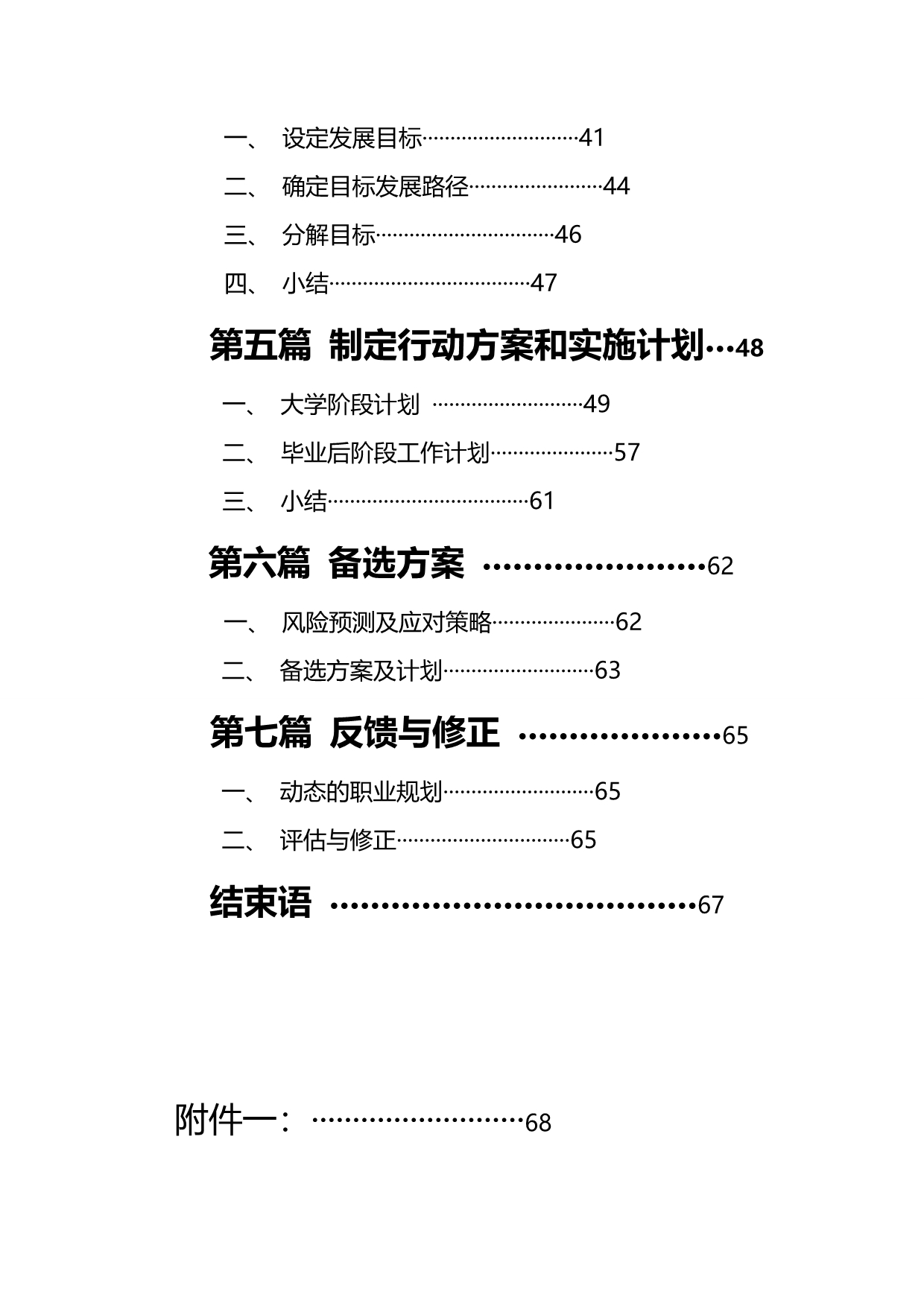 2020（职业规划）我的人生职业规划_第5页