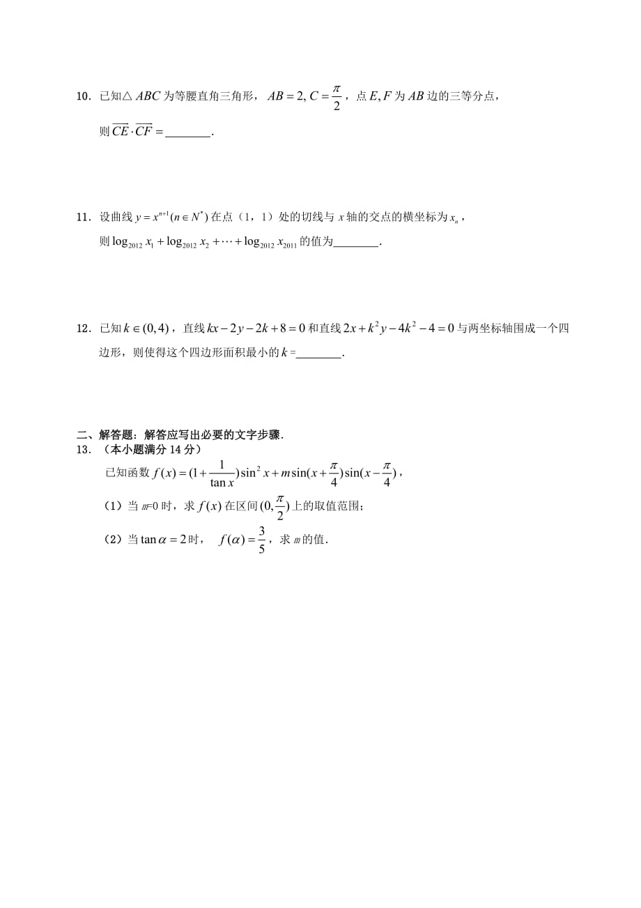 江苏省句容市第三中学2020届高三数学 基础练习（19）理（无答案）（通用）_第2页