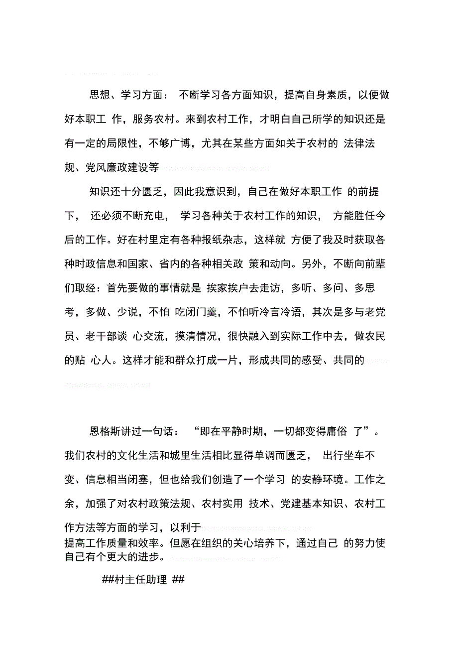 202X年大学生村官月工作总结_第2页