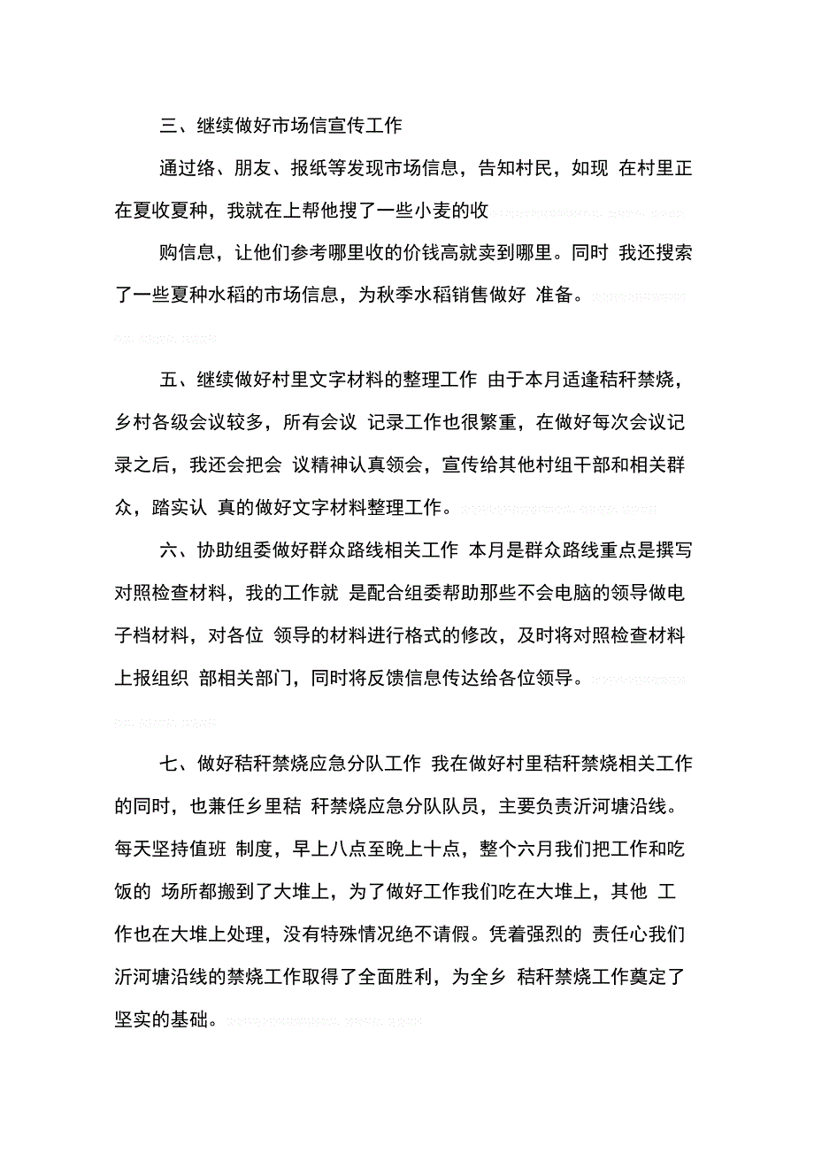 202X年大学生村官月工作总结_第4页