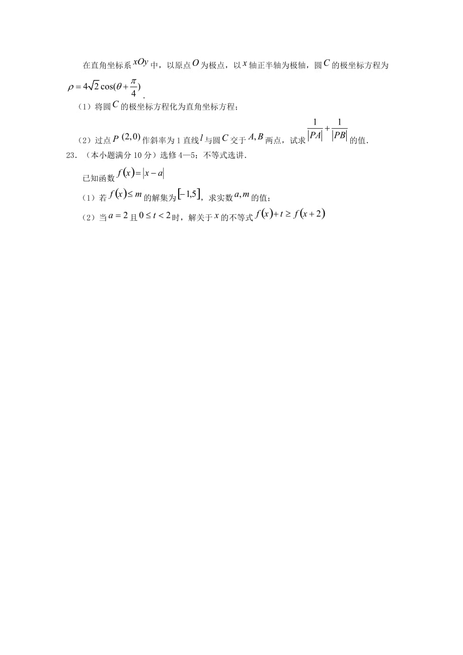 宁夏2020届高三数学上学期第一次月考试题 文(1)（通用）_第4页