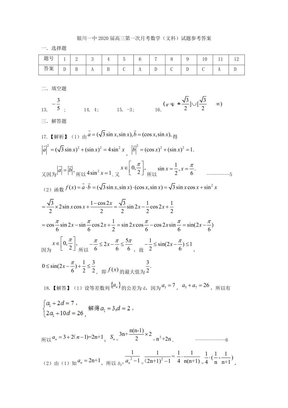 宁夏2020届高三数学上学期第一次月考试题 文(1)（通用）_第5页