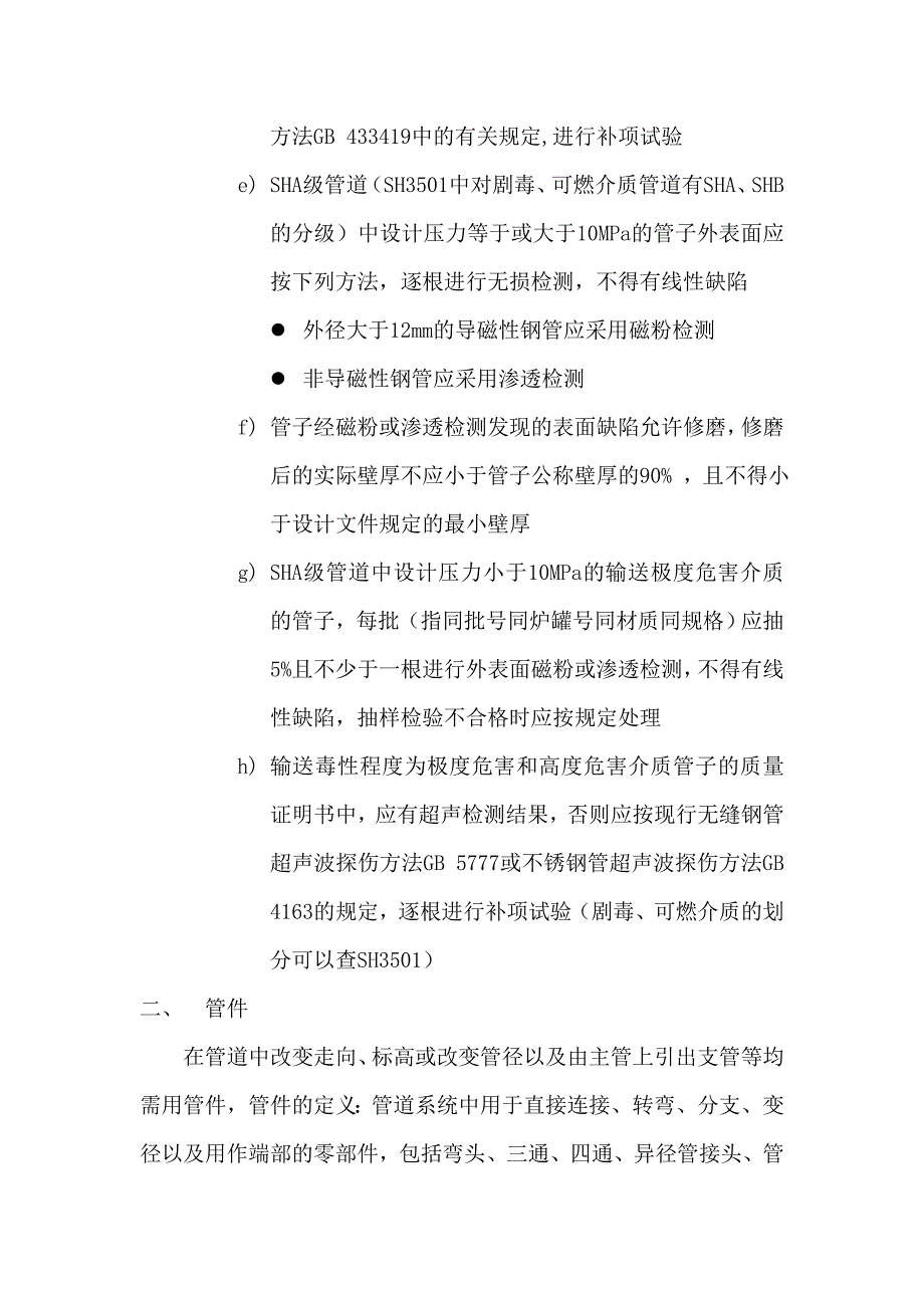 化工管道组成件的分类、识别与检验_第4页