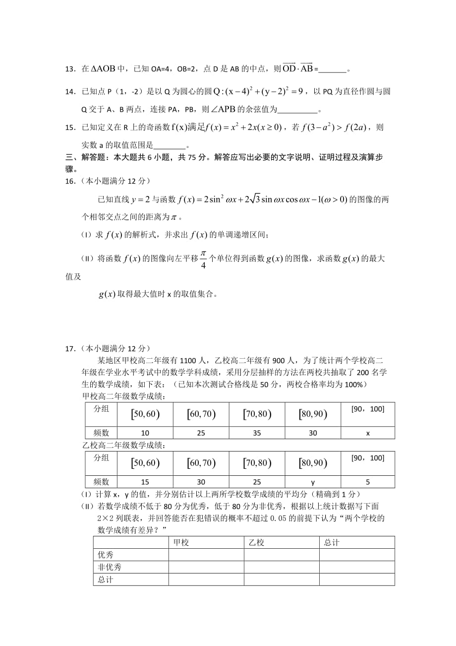 安徽省皖南八校2020届高三数学三次联考 文（通用）_第3页