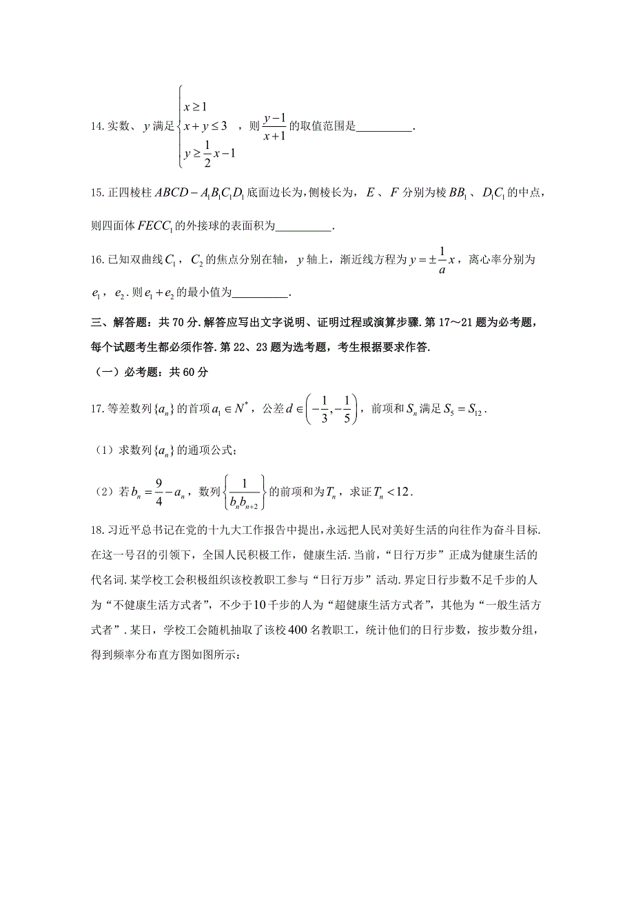 安徽省江南十校2020届高三数学3月综合素质检测试题 理（含解析）（通用）_第4页