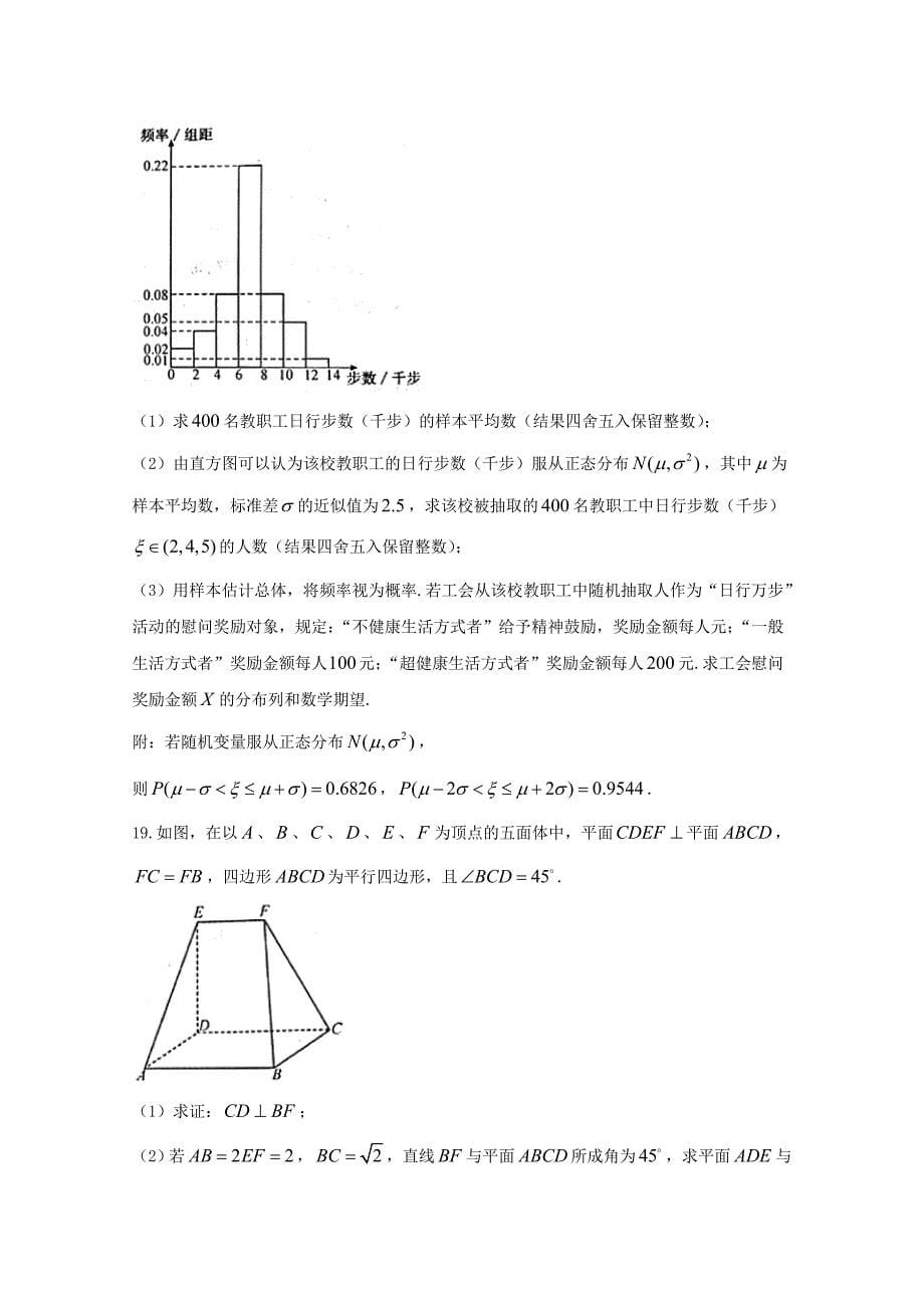 安徽省江南十校2020届高三数学3月综合素质检测试题 理（含解析）（通用）_第5页