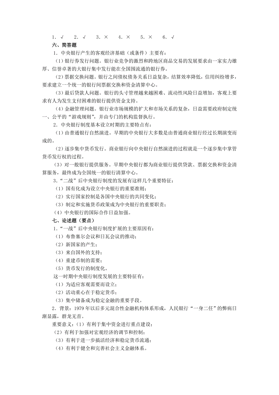 中央银行学综合练习题_第4页