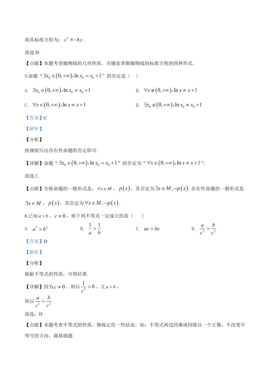 陕西省咸阳市2019-2020学年高二上学期期末数学（理）试题（解析版）_第3页