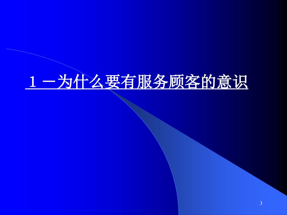 《酒店服务礼仪》培训PPT幻灯片课件_第3页