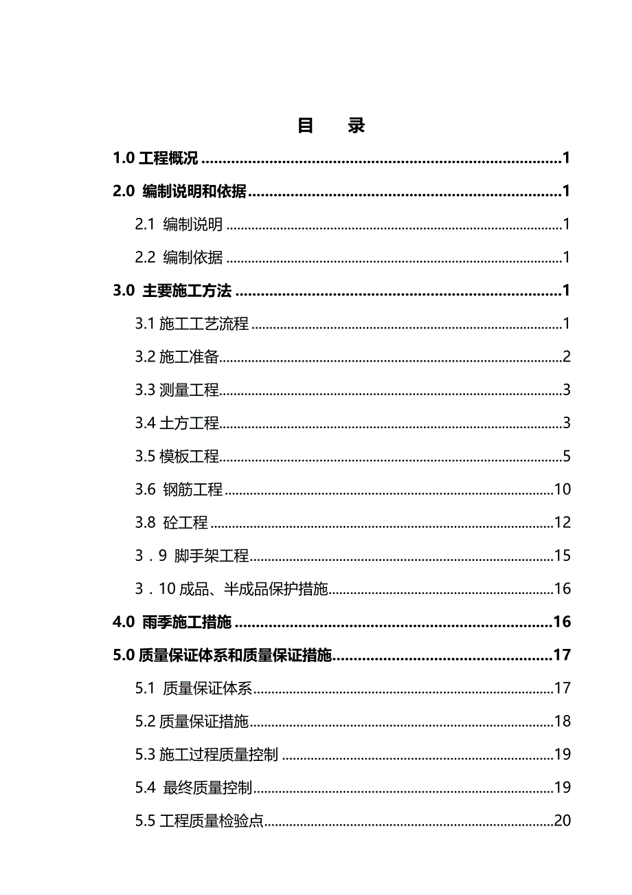 2020（发展战略）中海油能源发展股份有限公司万吨年丙烯酸及脂项目土建施工方案_第2页