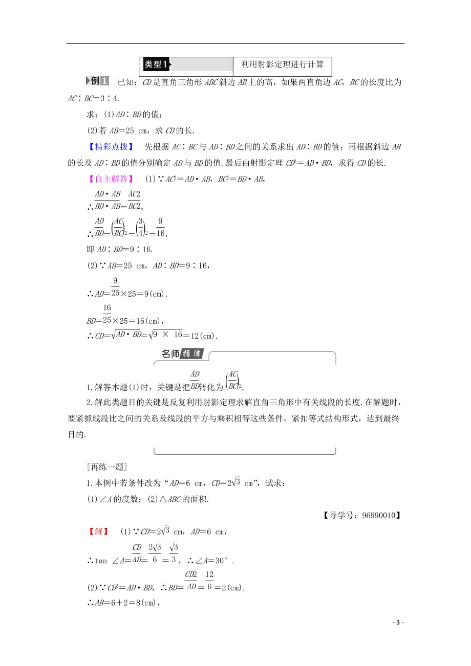 高中数学第1章直线、多边形、圆1.1.5直角三角形的射影定理学案北师大选修4-1_第3页