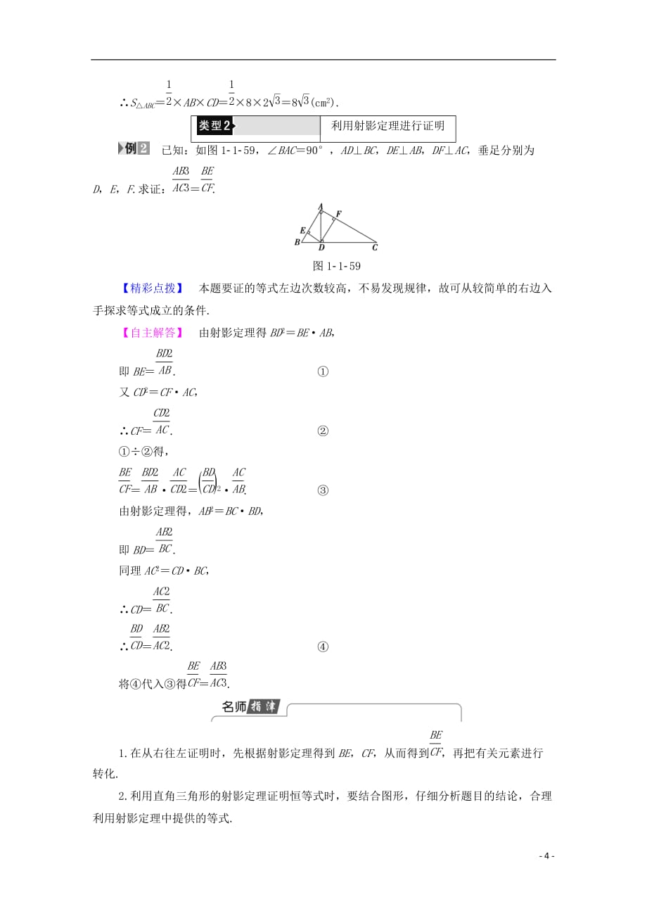 高中数学第1章直线、多边形、圆1.1.5直角三角形的射影定理学案北师大选修4-1_第4页