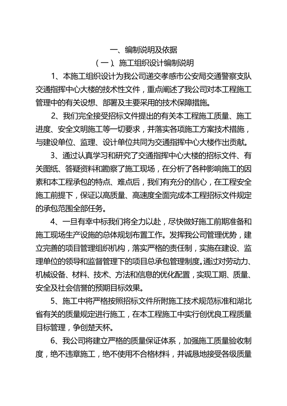 2020（交通运输）施工组织方案交通大队指挥中心工程施工方案_第4页