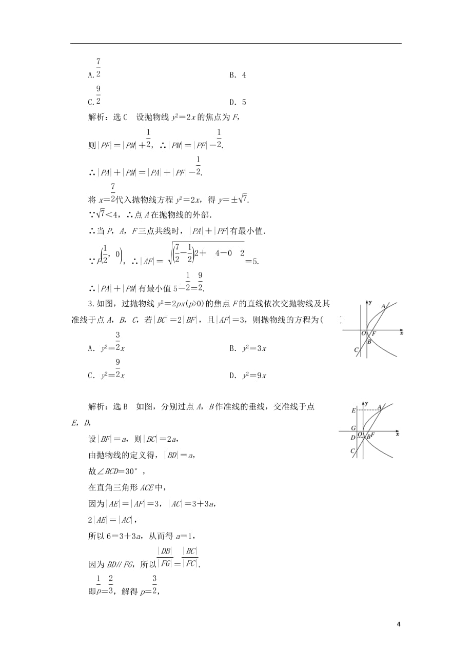 高考数学一轮复习课时跟踪检测（五十二）抛物线理（普通高中）_第4页