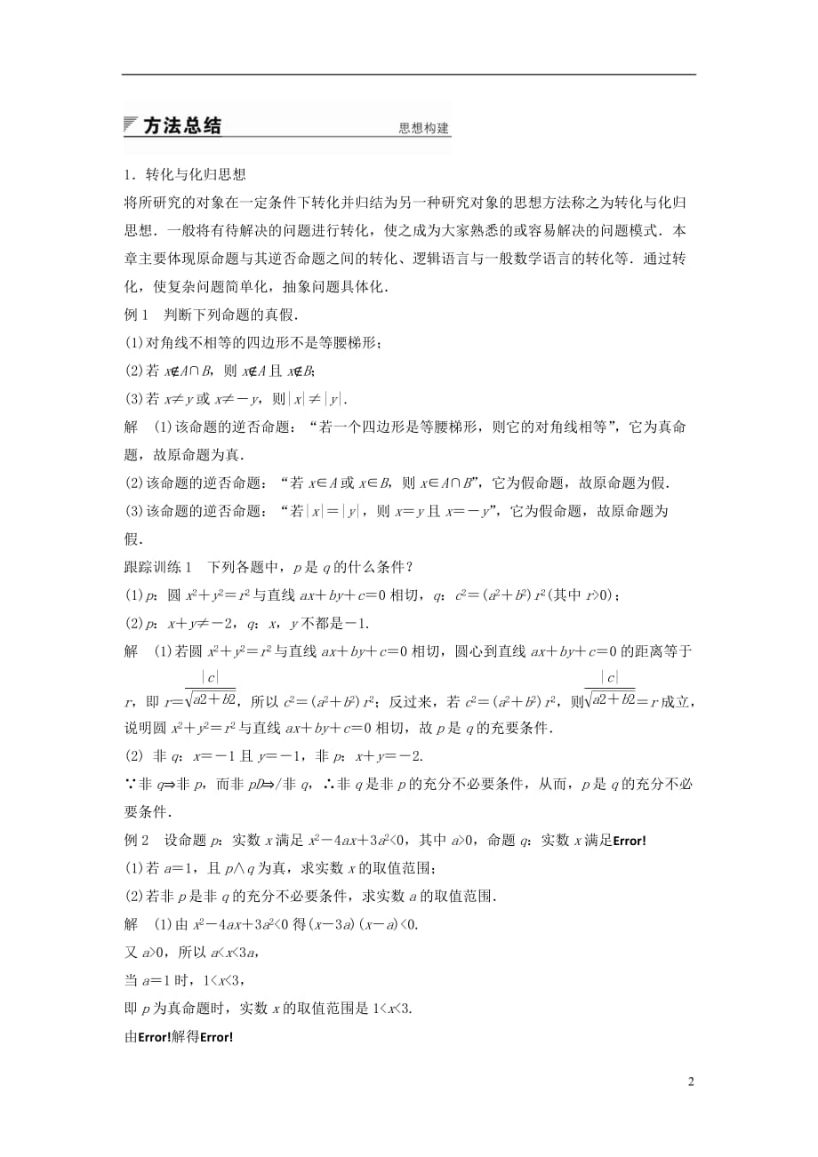 高中数学第1章常用逻辑用语章末复习提升学案苏教版选修2-1_第2页