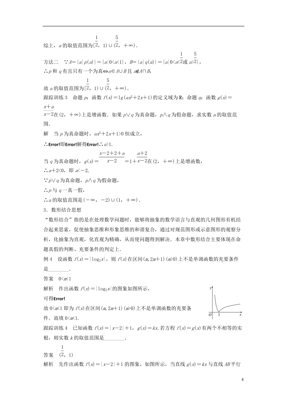 高中数学第1章常用逻辑用语章末复习提升学案苏教版选修2-1_第4页