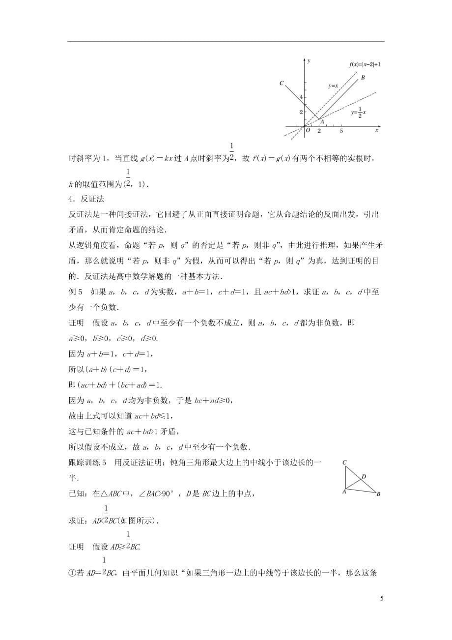 高中数学第1章常用逻辑用语章末复习提升学案苏教版选修2-1_第5页