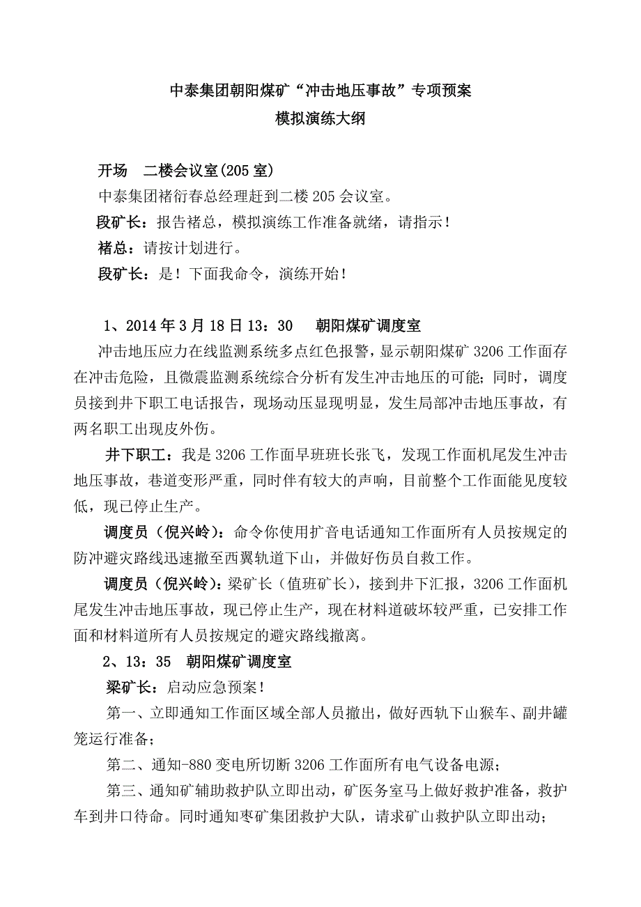 朝阳矿冲击地压事故应急演练程序_第4页