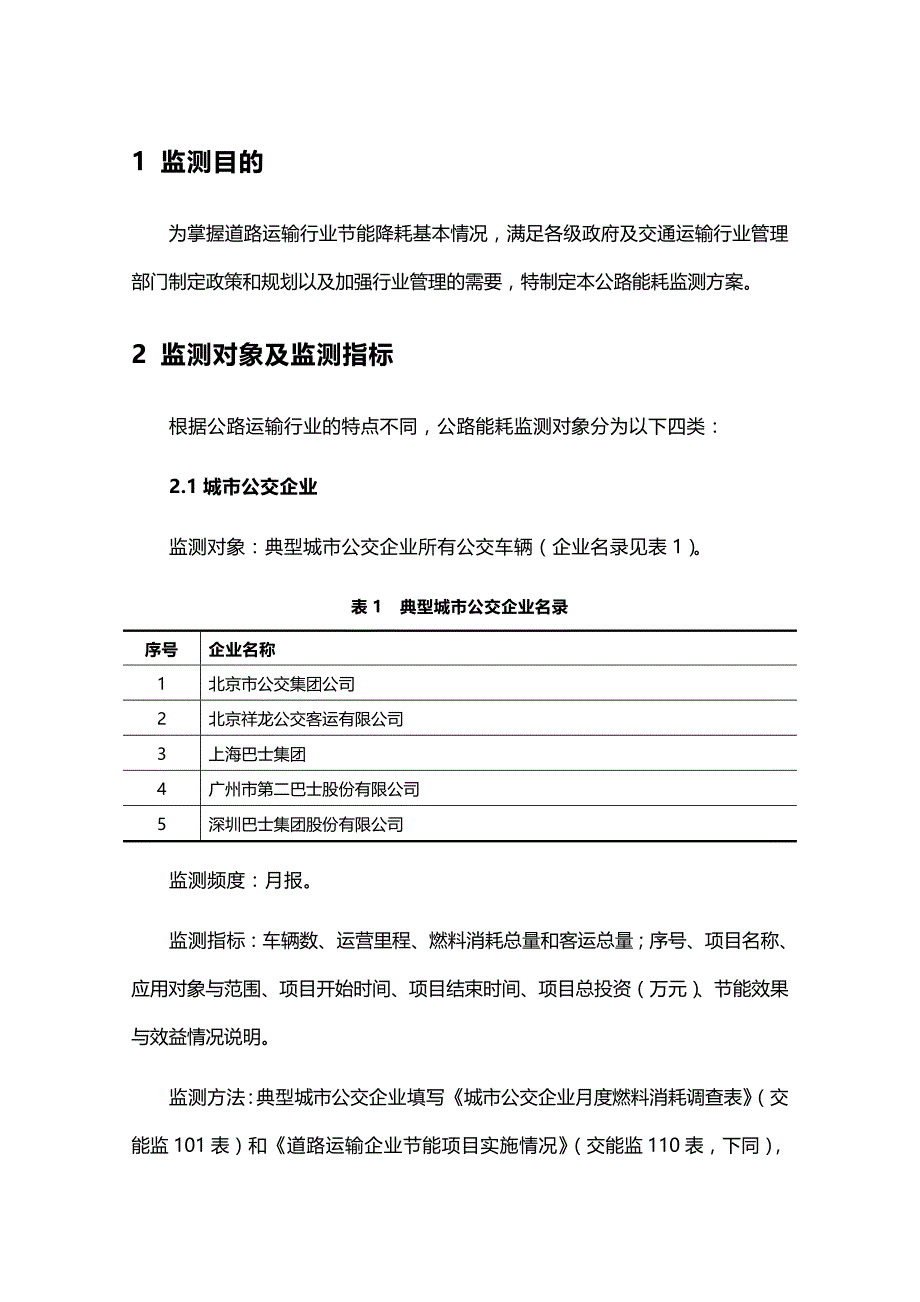 2020（交通运输）道路运输能耗监测数据采集方案_第4页