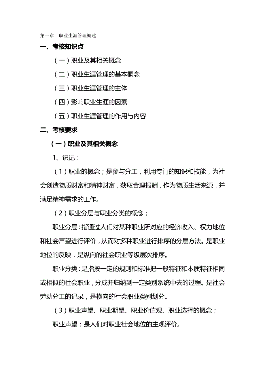 2020（职业规划）职业生涯规划与管理考试内容复习题_第2页