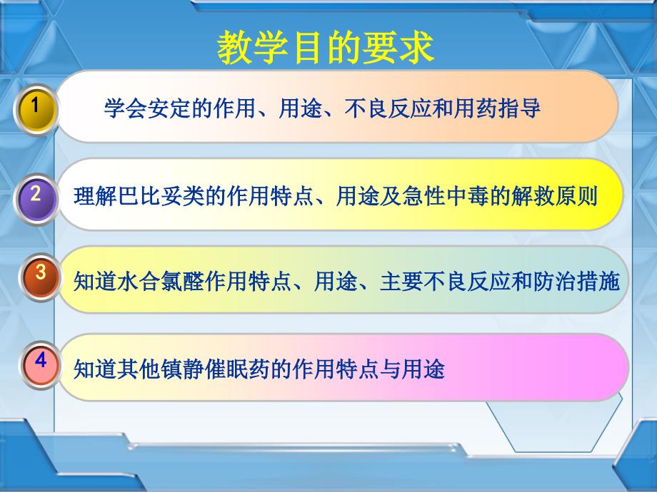 理解巴比妥类的作用特点、用途及急性中毒的解救原则_第2页