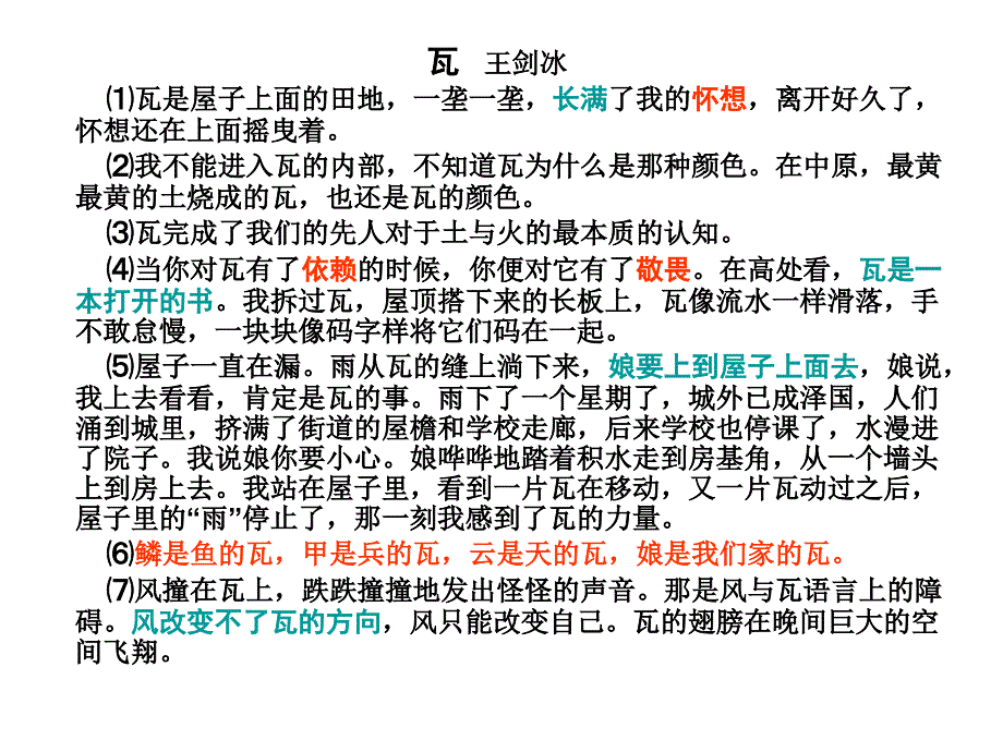 高考散文阅读训练(2013福建《瓦》)_第2页