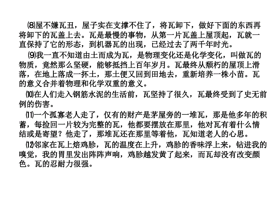 高考散文阅读训练(2013福建《瓦》)_第3页