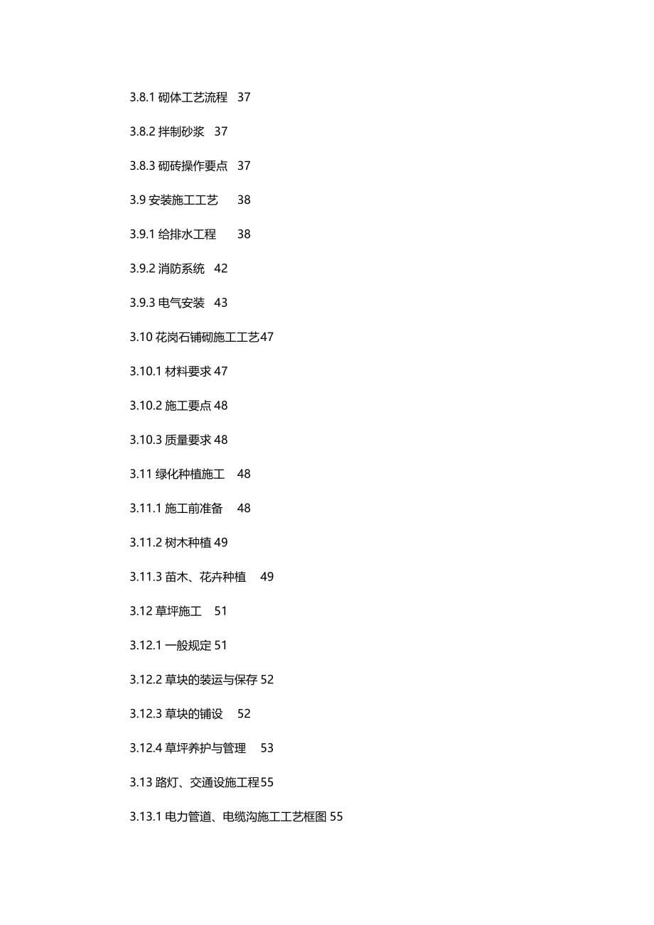 2020（建筑工程管理）广州某烈士陵园施工组织设计__第5页