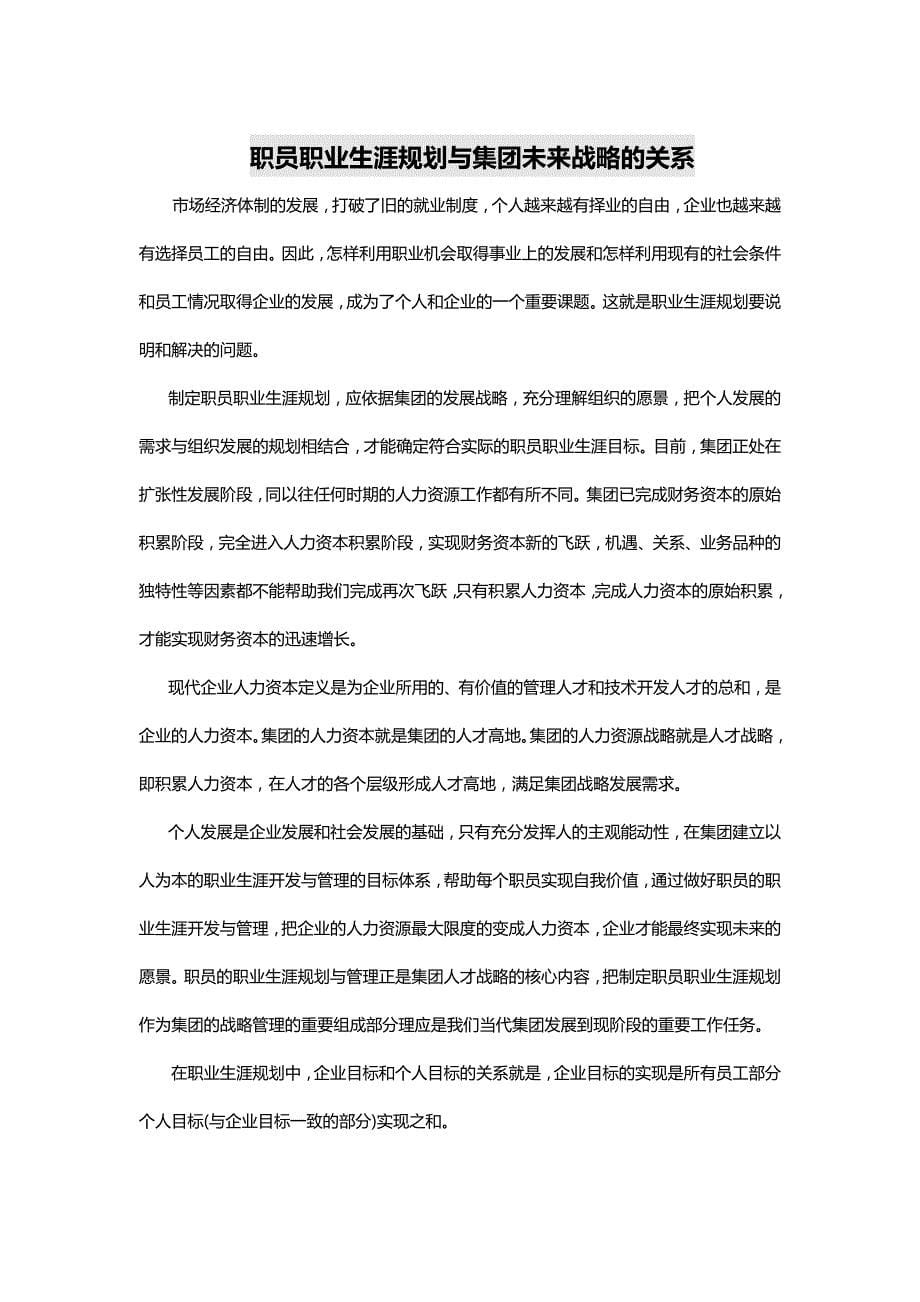 2020（职业规划）员工职业生涯_第5页