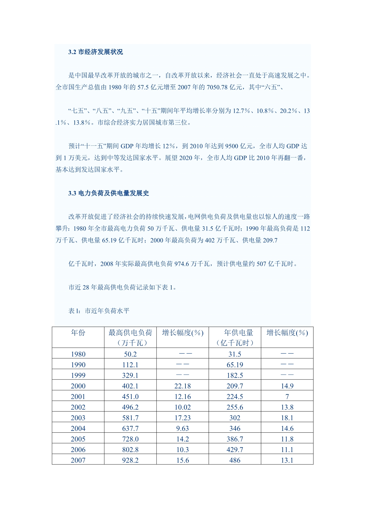 广州城市配电网现状与发展_第3页